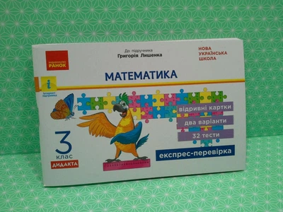 Математика Відривні картки до підручника Г. Лишенка 3 клас Любов Максимова Ранок