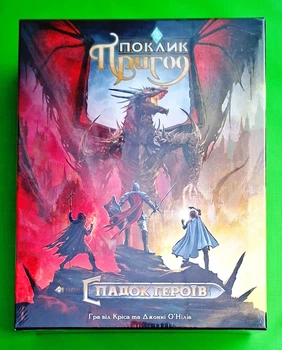 Поклик пригод. Спадок героїв. Geekach Games