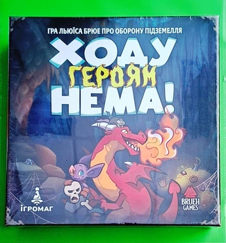 Ходу героям нема! Ігромаг