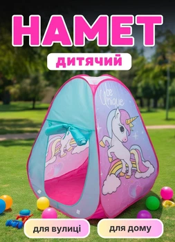 Дитячий ігровий намет для дівчаток 80×80×100 см дитячий намет для дому та вулиці пляжний намет дитячий для дітей
