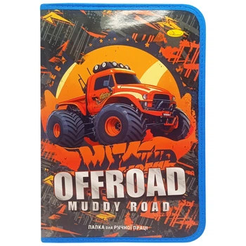 Папка для ручного труда на молнии А4 "Offroad muddy road" АП-1002-8