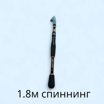 Спінінг вуглеволокно 180 см чорний телескоп
