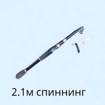 Спінінг вуглеволокно 210 см чорний телескоп