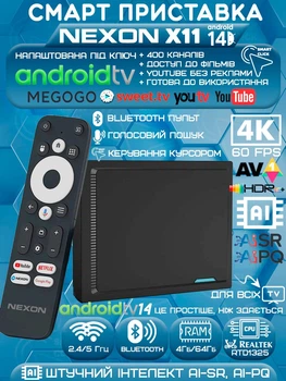Смарт ТВ-приставка Nexon X11 4/64Гб на Android TV 14 мощная с искусственным интеллектом AI-SR, AI-PQ, CPU Realtek RTD1325, 4K HDR, медиаплеер с Bluetooth-пультом и голосовым поиском, для IPTV, фильмов, Megogo, промокоды на ТВ