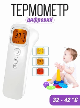 Термометр инфракрасный бесконтактный Good Idea Shun Da WT001 детский 15х4х3,9 см Белый (952488ОП)
