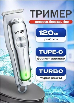 Машинка аккумуляторная для стрижки волос VGR 071 профессиональный триммер серый (322732541)