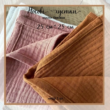 Набір 3шт Муслінові бавовняні носові хустинки жатка 25×25 см, багаторазові носові платки з натуральної бавовни, м’які серветки для обличчя та гігієни, універсальні хустинки 0130