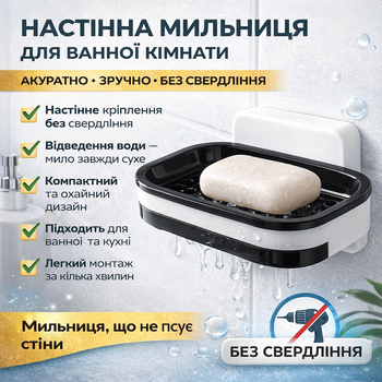 Настінна мильниця на липучці 13,3х9х2,5 см чорна тримач для твердого мила без свердління