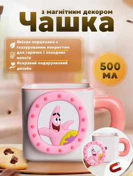Фарфоровая чашка Патрик большая кружка для чая и кофе с магнитным декором 500 мл смешная чашка квадратная Розовый