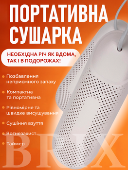 Сушарка для взуття Біла з таймером 12Вт розмір 36-44