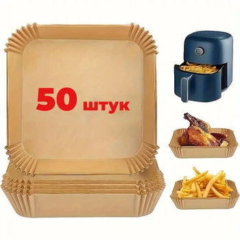 Одноразовые пергаментные формы для выпечки и жарки в аэрофритюре и мультиварке, квадратные, 50 шт