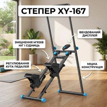 Степер XY-167 для ног и ягодиц