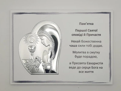 Срібна ікона Пам'ятка Першого Причастя 20х14см Дівчинка Prince (MA-EW612-g)