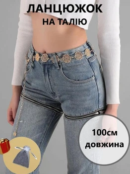 Пояс ланцюжок для сукні жіночий ремінь на талію метал Золотистий LOLUBERRY