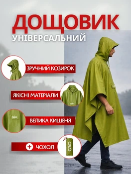 Плащ пончо дождевик от дождя туристический рыбацкий садовый хозяйственный рабочий для рыбалки походов работы в саду на даче тафтовый с полиуретановым покрытием проклеенными швами капюшоном на кнопках с чехлом водонепроницаемый непромокаемый