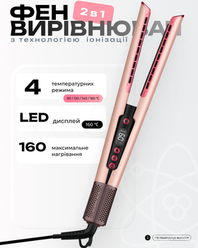 Фен-випрямляч 2 в 1 для сушіння та вирівнювання волосся з технологією іонізації ,4 температурних режима