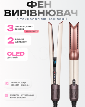 Професійний фен-випрямляч з іонізацією та 2 режимами сушки волосся