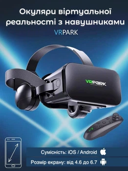 VR Окуляри 3D, шолом віртуальної реальності із навушниками VR Park J20 для телефонів з екраном 4-6,7" з пультом ДК, чорні VR-Park-2