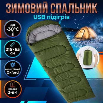 Спальный мешок 215х65 см USB подогрев зимний до -30°C холофайбер водостойкий тактический спальник-одеяло