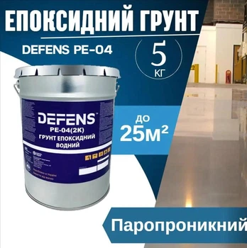 Епоксидне покриття на водній основі Defens PE-04 2К 5 кг двокомпонентний прозорий