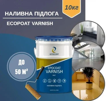 Лак двокомпонентний епоксидний EPOCOAT VARNISH матовий на водній основі 10 кг прозорий
