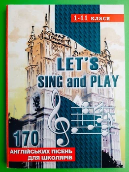 1-11 класи, Let*s sing and play, 170 англійських пісень для школярів, Доценко Ірина, Мандрівець