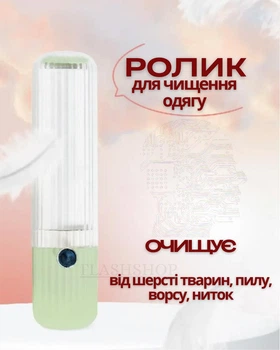 Липкий ролик для одягу та меблів у сумочку – портативний очищувач від шерсті тварин, пилу та ворсу