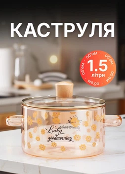 Кастрюля стеклянная 1.5л Yiwu жаропрочная прозрачная кастрюля из термостойкого стекла