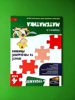 Тренажер з математики. Прості та ускладнені рівняння. 4 клас. Риндіна. АССА