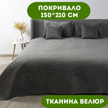 Покрывало 150х210 см ТЕП ткань велюр цвет серый (22391)