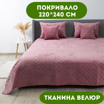 Покрывало 220х240 см ТЕП ткань велюр цвет розовый (22726)