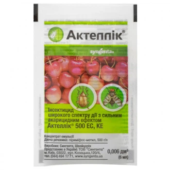 Инсектицид Актеллик 500 EC, к.э. 6мл Syngenta- контактно-фумигантный средство от вредителей овощей, фруктов и зерна