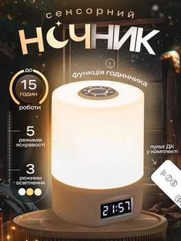 Нічник з годинником на акумуляторі настільний світильник дитячий бездротовий акумуляторний Hausland світлодіодний led ліхтар настільна лампа в спальню для читання з пультом ДК білий (02920001)