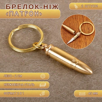 Брелок-нож «Патрон» PenatCut, золотистый, 2 штуки