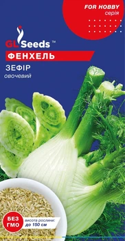 Фенхель GL Seeds Зефір 1г