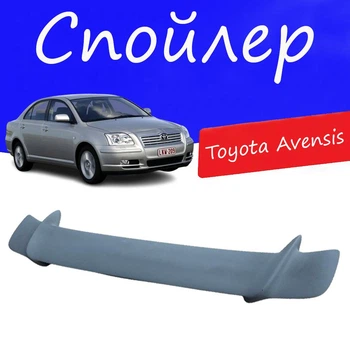 Спойлер крышки багажника Toyota Avensis Тойота Авенсис универсальный на кузов седан стеклопластик под покраску