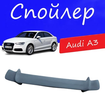 Спойлер крышки багажника Audi A3 Ауди А3 универсальный на кузов седан стеклопластик под покраску