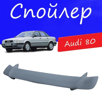 Спойлер крышки багажника Audi 80 Ауди 80 универсальный на кузов седан стеклопластик под покраску