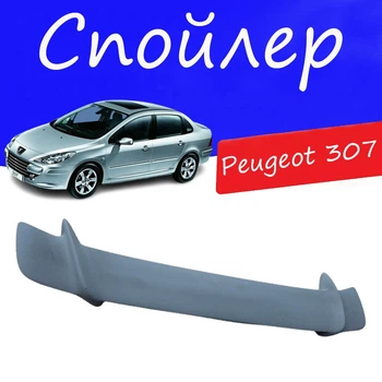 Спойлер крышки багажника Peugeot 307 Пежо 307 универсальный на кузов седан стеклопластик под покраску