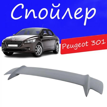 Спойлер крышки багажника Peugeot 301 Пежо 301 универсальный на кузов седан стеклопластик под покраску
