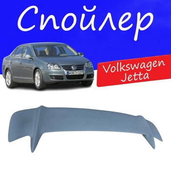 Спойлер крышки багажника Volkswagen Jetta Фольксваген Джетта универсальный на кузов седан стеклопластик под покраску