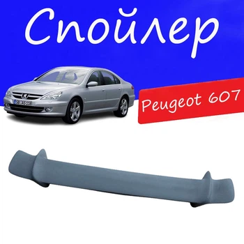 Спойлер крышки багажника Peugeot 607 Пежо 607 универсальный на кузов седан стеклопластик под покраску