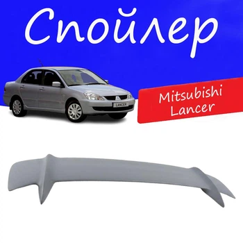 Спойлер крышки багажника Mitsubishi Lancer Мицубиси Ланцер универсальный на кузов седан стеклопластик под покраску