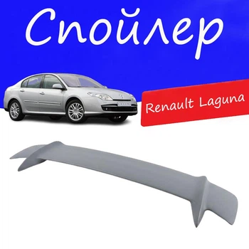 Спойлер крышки багажника Renault Laguna Рено Лагуна универсальный на кузов седан стеклопластик под покраску