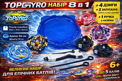 Бейблейд Набір TopGyro 8 в 1: Арена синя 34 см + 4 дзиґи + 2 запускачі + 1 ручка (300-187)