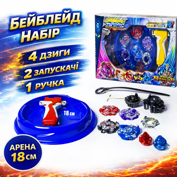 Бейблейд Набір 8 в 1: Арена синя 18 см + 4 дзиґи + 2 запускачі + 1 ручка (300-191)