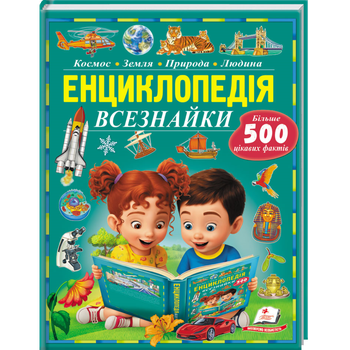 Енциклопедія всезнайки