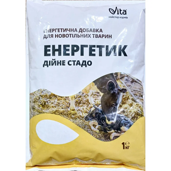 Vita Энергетик Действующее стадо — кормовая добавка для новотельных животных, 1 кг