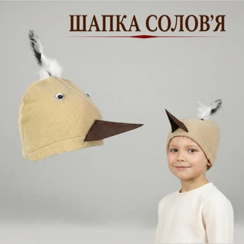 Карнавальная шапочка из флиса Соловья