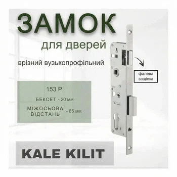 Врезной узкопрофильный замок KALE Турция для пластиковых деревянных дверей 153 P бэксет 20mm 85мм планка 16 mm